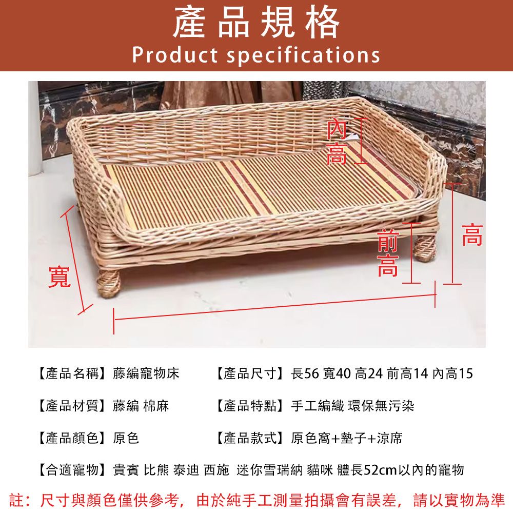  LIUQING 柳情 可拆洗狗窩貓窩 藤編寵物床 舒適耐用透氣 56*40*24cm-附墊子涼席