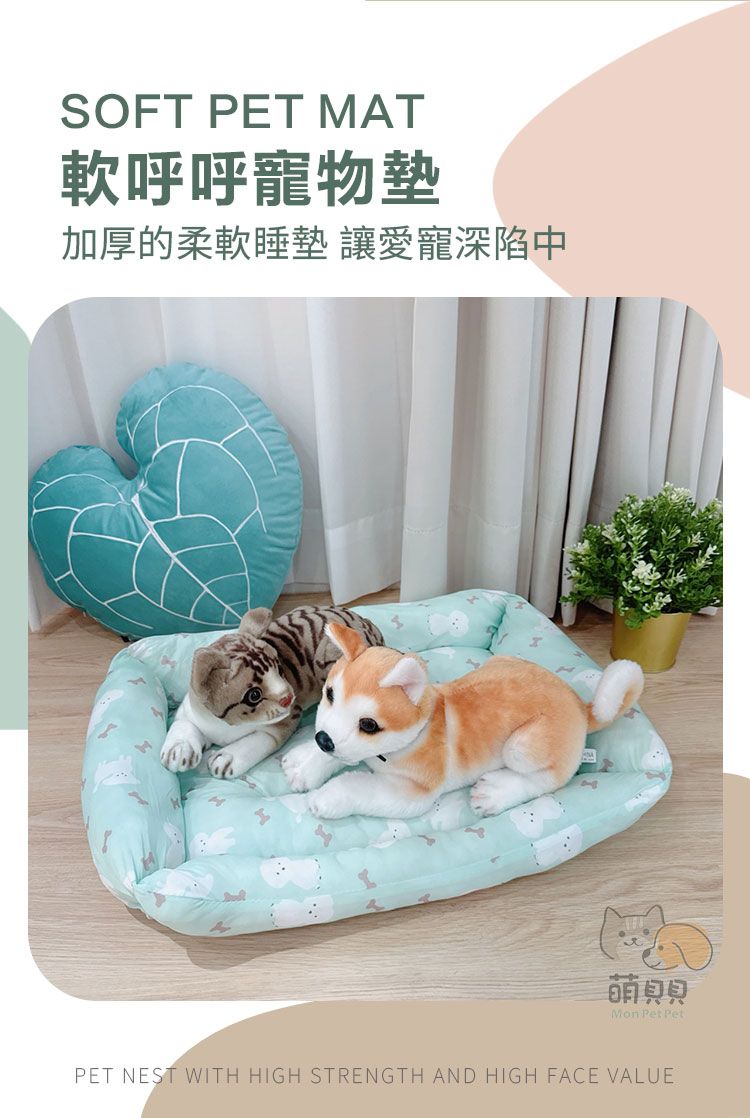SOFT PET MAT軟呼呼寵物墊加厚的柔軟睡墊 讓愛寵深陷中Mon Pet PetPET NEST WITH HIGH STRENGTH AND HIGH FACE VALUE