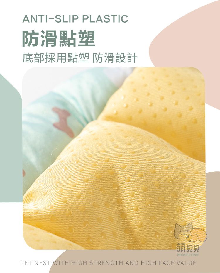 ANTI-SLIP PLASTIC防滑塑底部採用點塑 防滑設計Mon  PetPET NEST WITH HIGH STRENGTH AND HIGH FACE VALUE