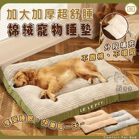 出清款 加大加厚超舒睡棉絨寵物睡墊 80cm 法蘭絨床墊 中大型專用 可拆洗 狗狗沙發床