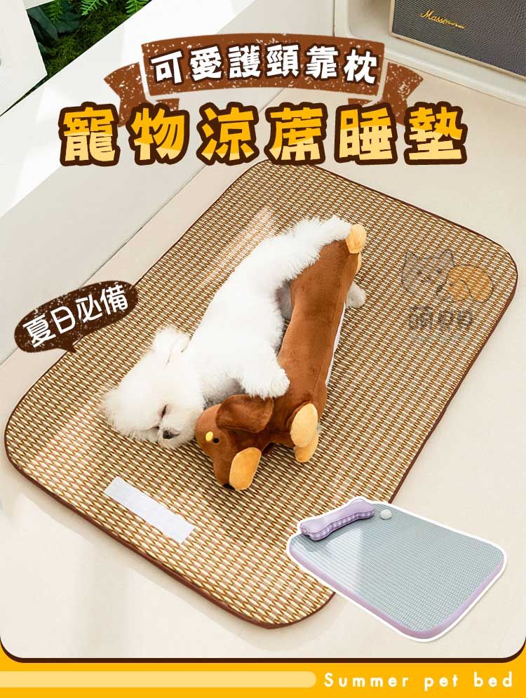 可愛護頸靠枕寵物睡墊夏日必備 Summer pet bed