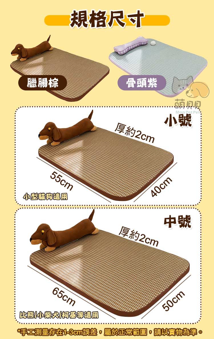 規格尺寸臘腸骨頭紫55cm厚約2cmMon 小號40cm厚約2cm中號65cm50cm比熊小適用手工測量存在1-3cm誤差屬於正常範圍。請以實物為準。