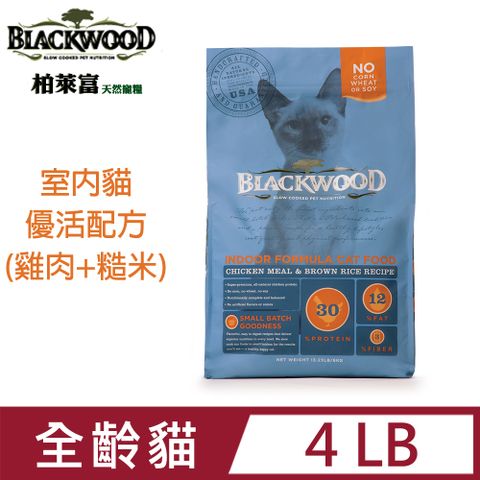 BLACKWOOD 柏萊富 特室內貓全齡優活配方4LB WDJ推薦