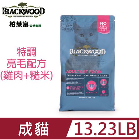 blackwood柏萊富特調成貓亮毛配方13.23LB~針對挑嘴貓WDJ推薦