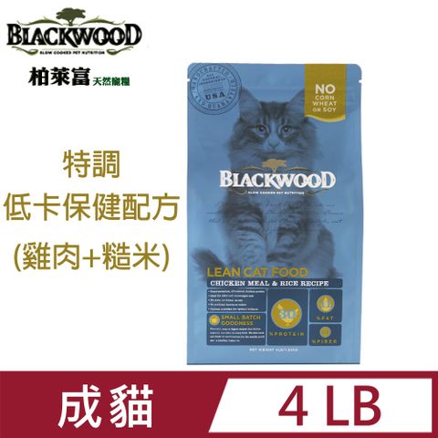 BLACKWOOD 柏萊富 特調成貓低卡保健配方4LB(WDJ推薦減肥貓老貓保健)