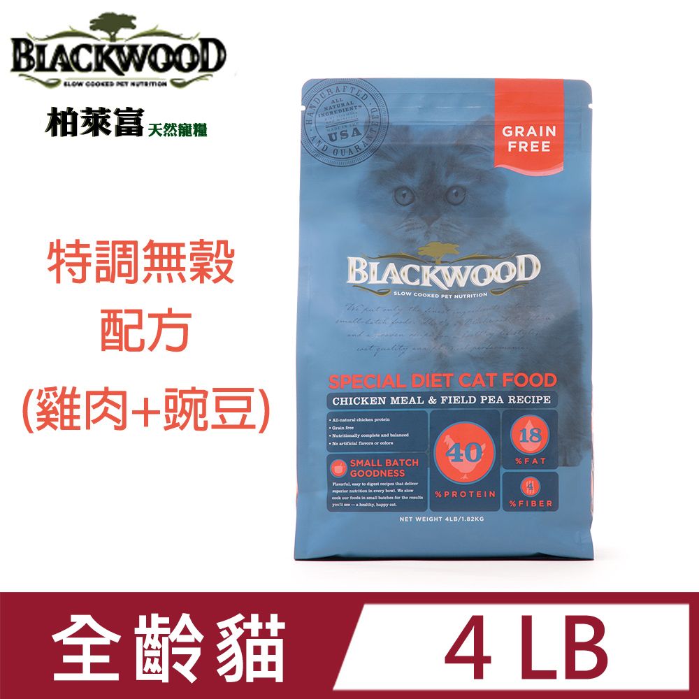 BLACKWOOD 柏萊富 特調無穀全齡貓配方(雞肉+碗豆)4LB