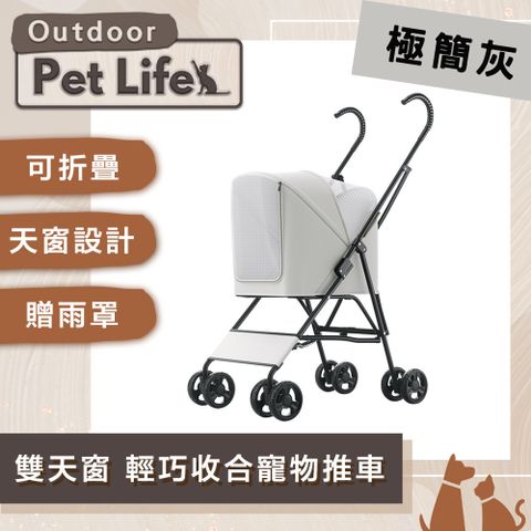 Pet Life 戶外系列 前開雙天窗 輕巧收合寵物推車/贈雨罩 極簡灰