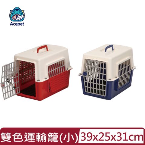 【ACEPET愛思沛】- 雙色運輸籠 (小) (藍.紅) (639)