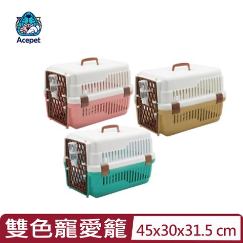 【ACEPET愛思沛】- 新型雙色寵愛籠 (藍.橘.玫瑰紅) (644-A)