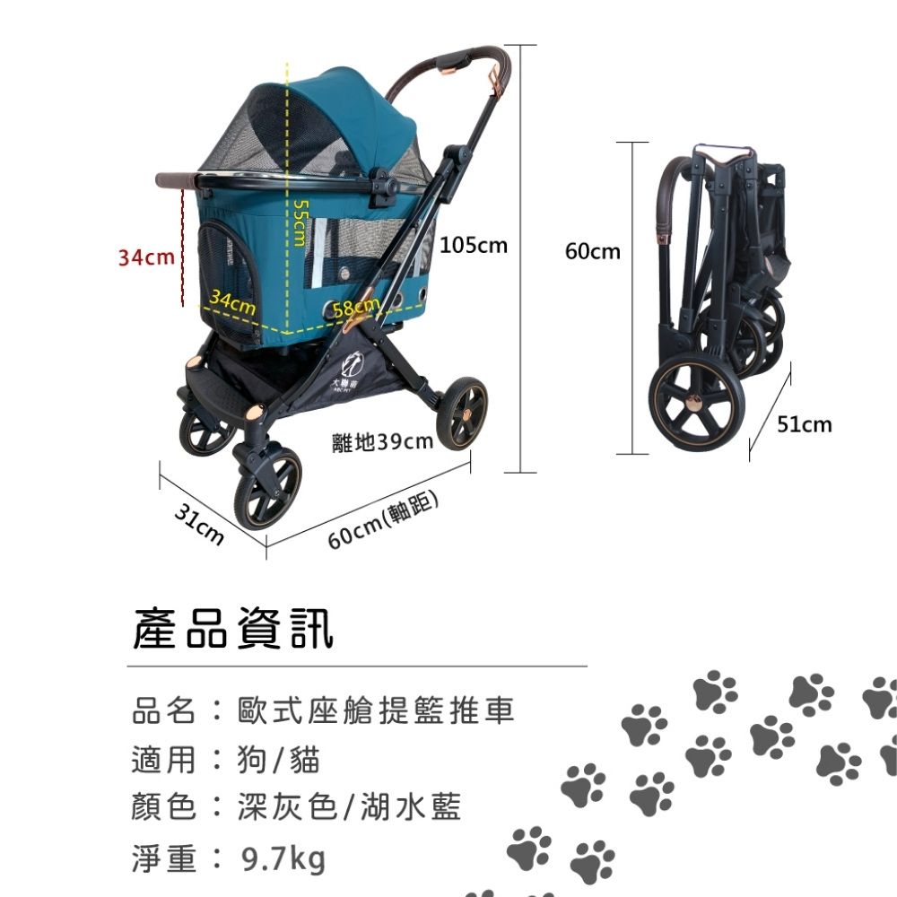 大聯萌 寵物推車 歐式座艙推車 寵物提籃 寵物推車 座艙可分離 貓狗推車 貓咪太空包 中小型犬外出包 貓狗外出籠