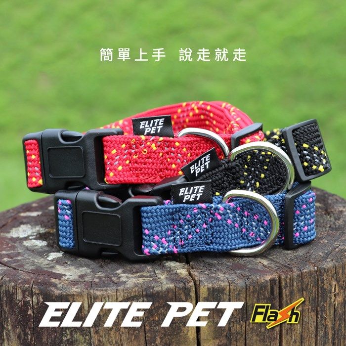 ELITE PET FLASH系列 反光寵物項圈 L號(紅/藍/黑)
