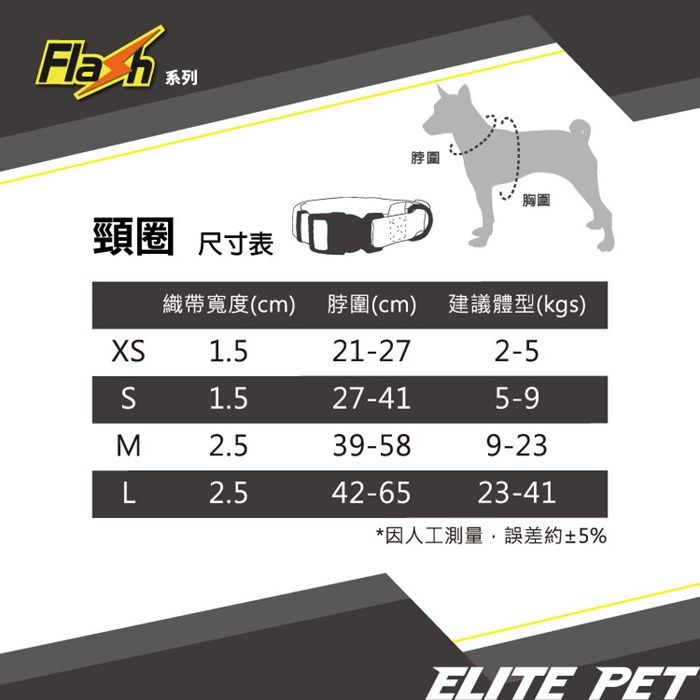 ELITE PET FLASH系列 反光寵物項圈 L號(紅/藍/黑)