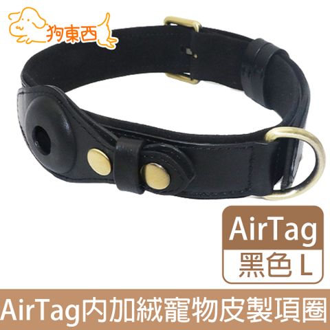 DOG 狗東西 皮革AirTag追蹤器寵物項圈 內加絨貓狗皮製項圈 黑 L