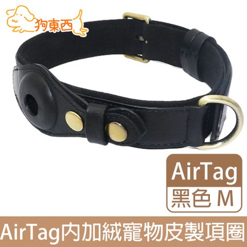 DOG 狗東西 皮革AirTag追蹤器寵物項圈 內加絨貓狗皮製項圈 黑 M