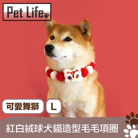 Pet Life 紅白絨球犬貓造型毛毛項圈 可愛舞獅 L