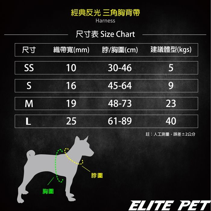 ELITE PET 反光寵物三角胸背帶 L號(紅/藍/黑)