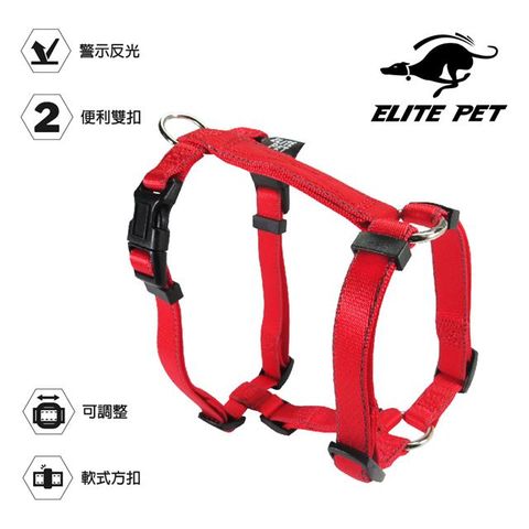 ELITE PET 反光寵物H型胸背帶 XS號(紅/藍/黑)