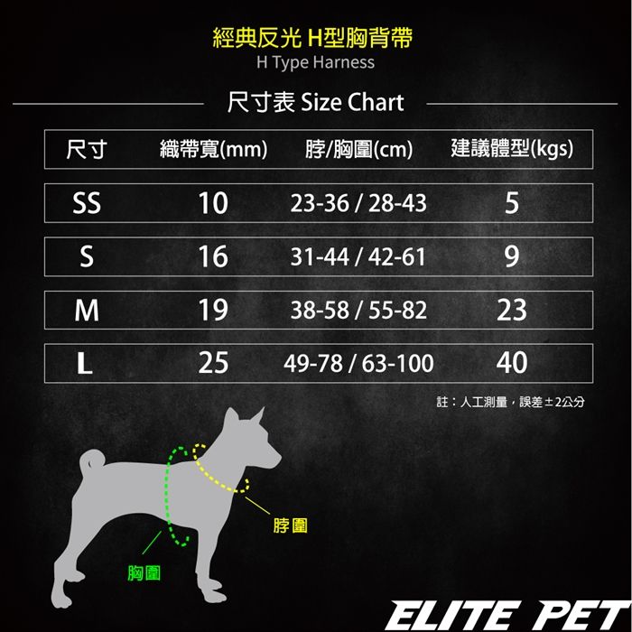 ELITE PET 反光寵物H型胸背帶 L號(紅/藍/黑)