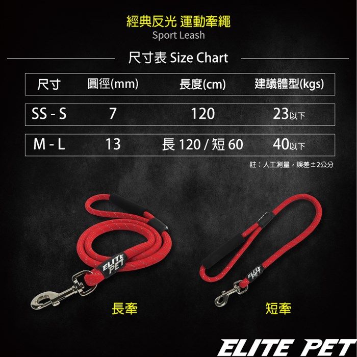 ELITE PET 反光運動寵物拉繩 M-L號(紅/藍/黑)