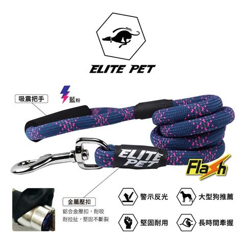 ELITE PET FLASH系列 反光運動寵物拉繩 M-L號