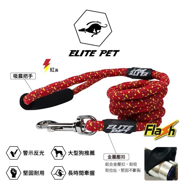 ELITE PET FLASH系列 反光寵物運動拉繩 XS-S號