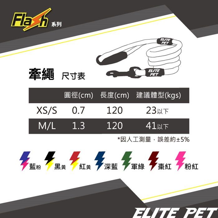 ELITE PET FLASH系列 反光寵物運動拉繩 XS-S號