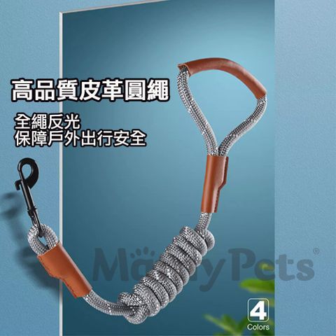 Ｍamy Pets 寵物夜光安全牽繩。皮革握把 圓繩直徑1.0cm