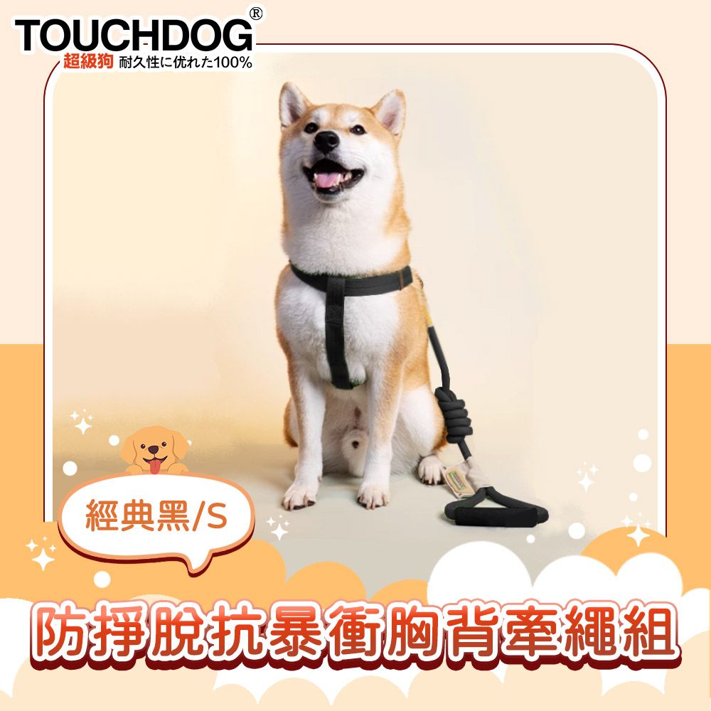 TOUCHDOG 超級狗 攀岩系列 防掙脫抗暴衝胸背牽繩套組 S - PChome 24h購物