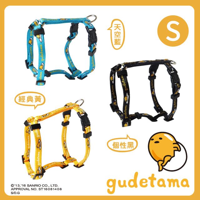 Gudetama 蛋黃哥 懶懶款 寵物H型胸背帶(S)