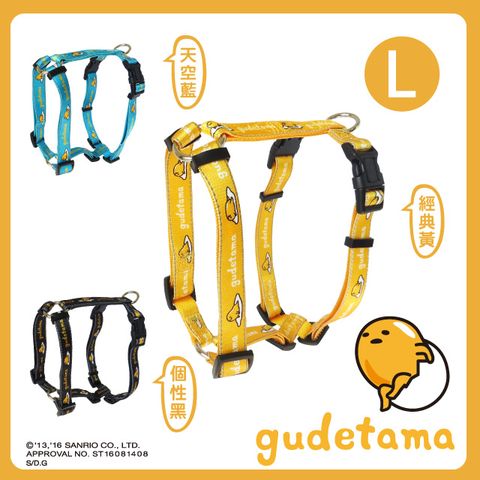 Gudetama 蛋黃哥 懶懶款 寵物H型胸背帶(L)