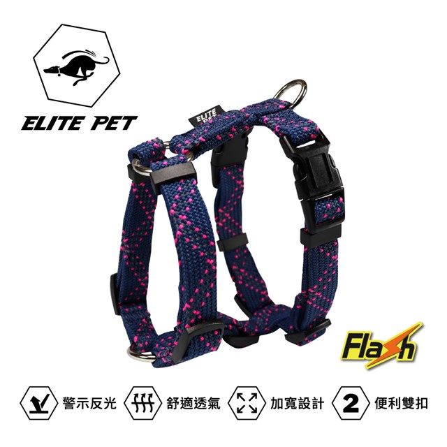 ELITE PET  FLASH系列 反光H型胸背帶 XS號(紅/藍/黑)