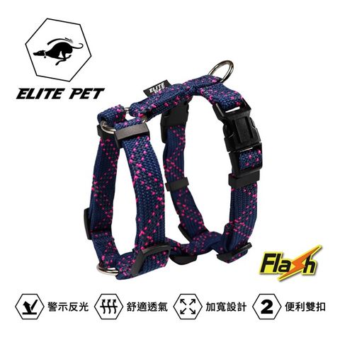 ELITE PET FLASH系列 反光H型胸背帶 XS號(紅/藍/黑)