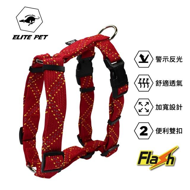 ELITE PET  FLASH系列 反光H型胸背帶 M號(紅/藍/黑)