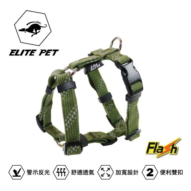 ELITE PET FLASH系列 反光H型寵物胸背帶 L號(軍綠)