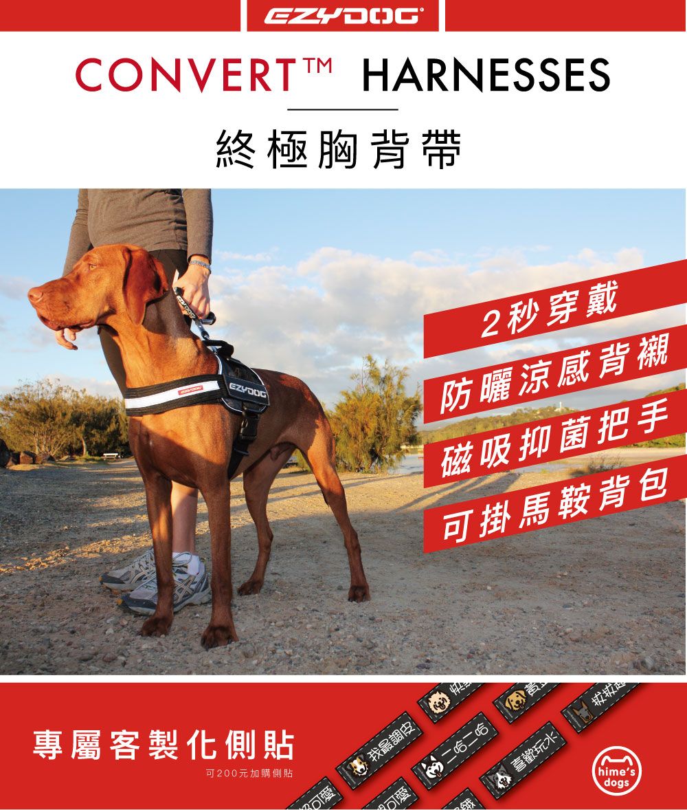 HARNESSES終極胸背帶專屬客製化側貼可200元加購側貼2秒穿戴防曬涼感背襯可愛 我最調皮磁吸抑菌把手可掛馬鞍背包喜歡玩水拔拔起himesdogs