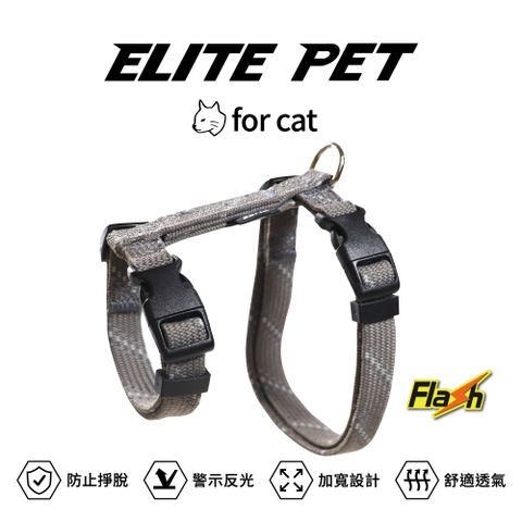 ELITE PET FLASH閃電系列 貓兔用胸背帶 銀灰