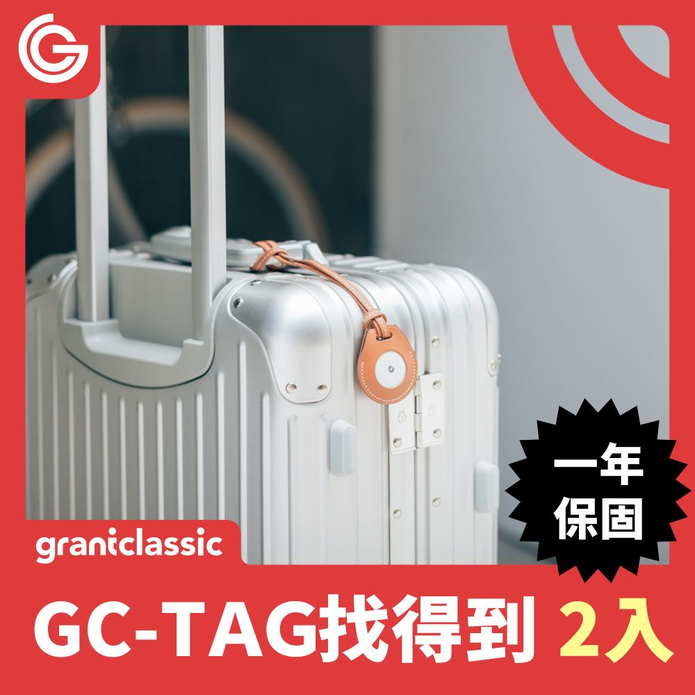 grantclassic 特經典 GC-Tag找得到 防丟追蹤器 寵物車輛防丟 GPS全球定位 2入組