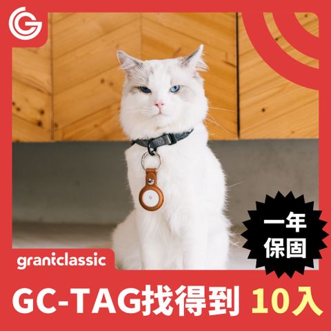 grantclassic GC-Tag找得到寵物追蹤器 GPS全球定位 寵物車輛防丟追蹤 AirTag定位器 10入組