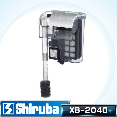 Shiruba 銀箭 XB-2040強迫式外掛過濾器【台灣製造】