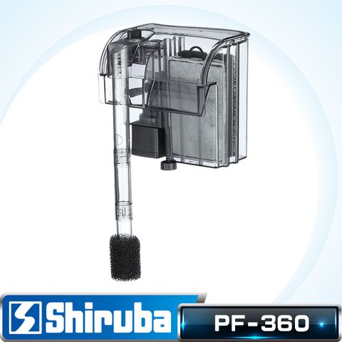 Shiruba 銀箭 PF-360外掛過濾器【台灣製造】