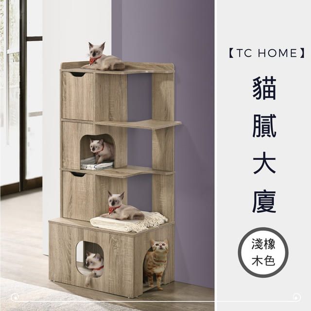 TC home 貓膩大廈- 貓跳台/貓家具/貓窩