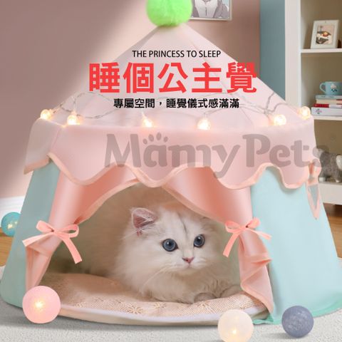 Mamy Pets 寵情 amy Pets 公主專屬寵物透氣貓帳篷四季通用