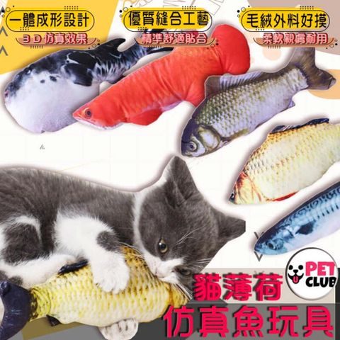 【貓玩具】30公分 貓草魚 貓薄荷魚 仿真魚 貓解悶玩具