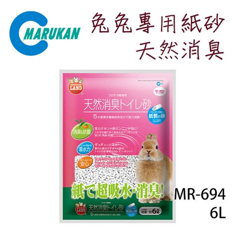日本【MARUKAN】天然消臭兔兔專用紙砂6L MR-694