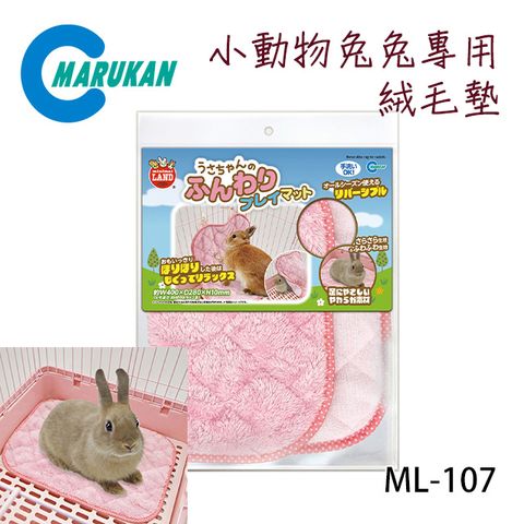 日本【MARUKAN】兔兔專用墊 ML-107
