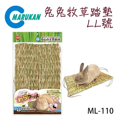 MARUKAN 日本兔兔兩用牧草踏墊 LL號 ML-110