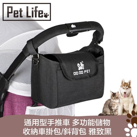 Pet Life 通用型手推車 多功能儲物收納車掛包/斜背包 雅致黑