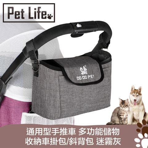 Pet Life 通用型手推車 多功能儲物收納車掛包/斜背包 迷霧灰