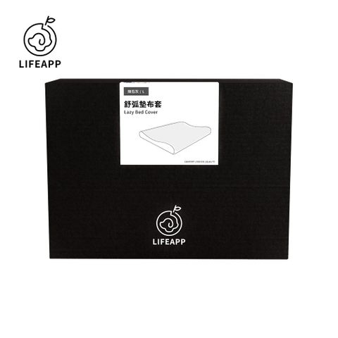 【LIFEAPP】舒弧墊布套/L(絨毛布面不易卡毛/2色可選)