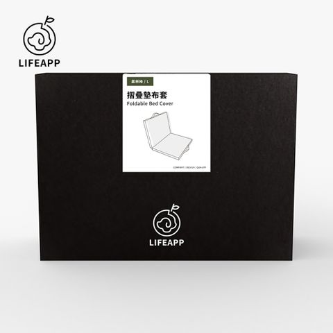 Lifeapp 摺疊墊布套/L(摺疊墊專屬替換布套/2色可選)